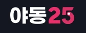 야동25 - 야동황제